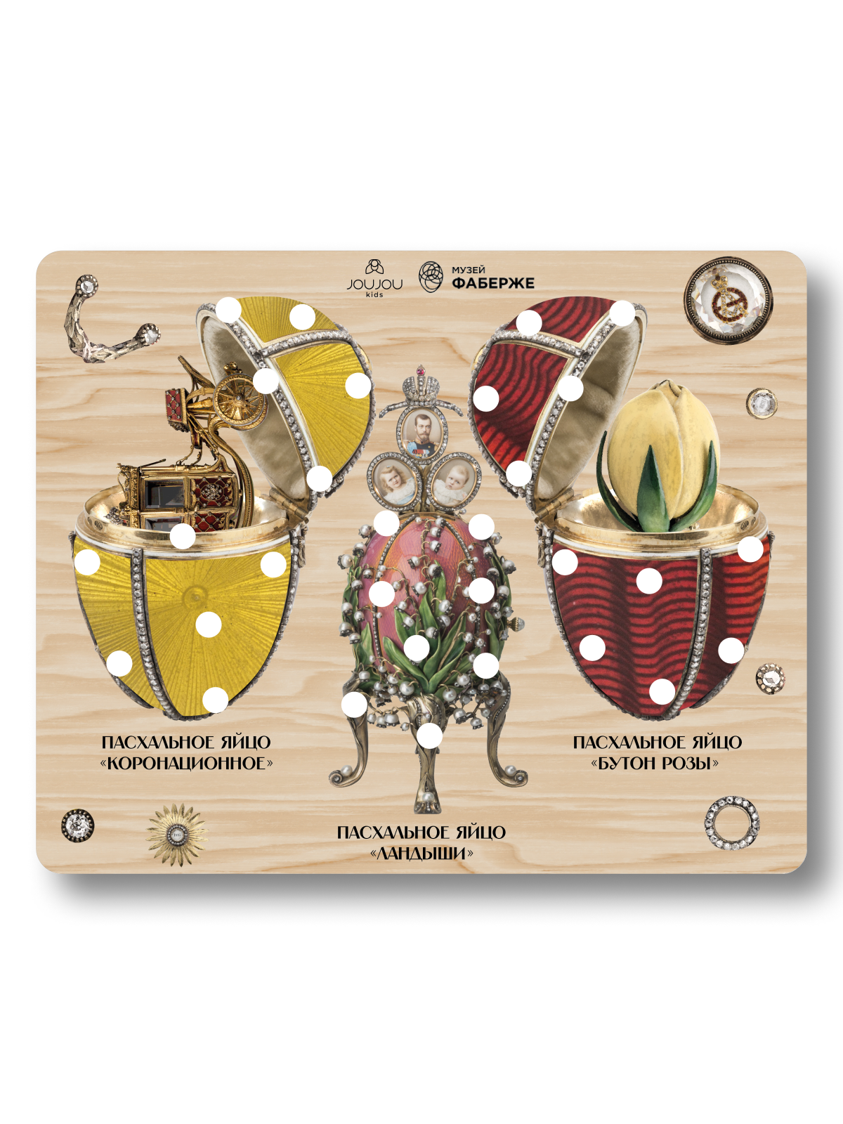 картинка Набор для творчества на липучках "Создай свое яйцо Фаберже" - коллаборация Музей Фаберже от магазина JOUJOU