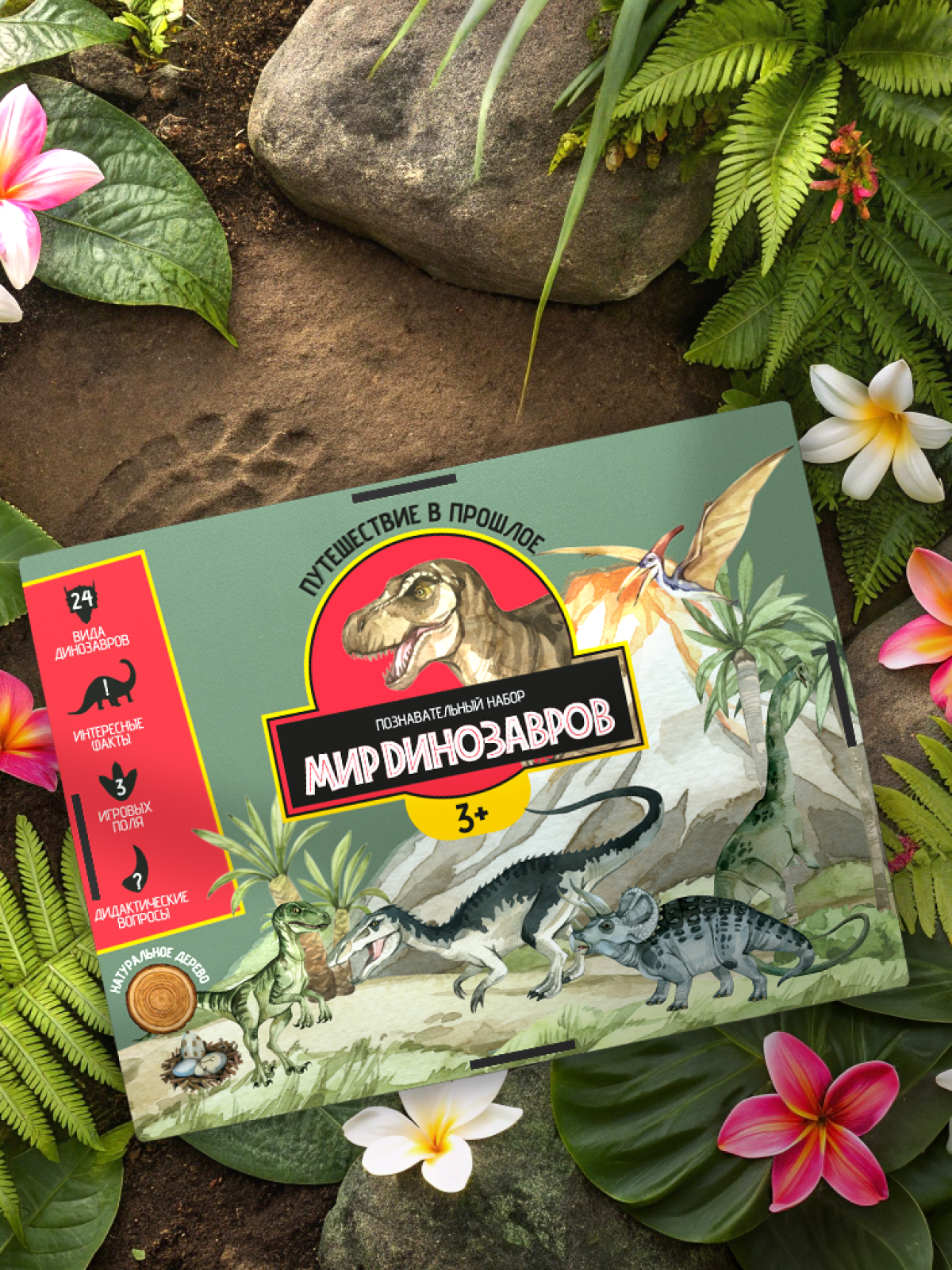 картинка Набор дидактических пазлов "Мир динозавров" в деревянной коробке от магазина JOUJOU