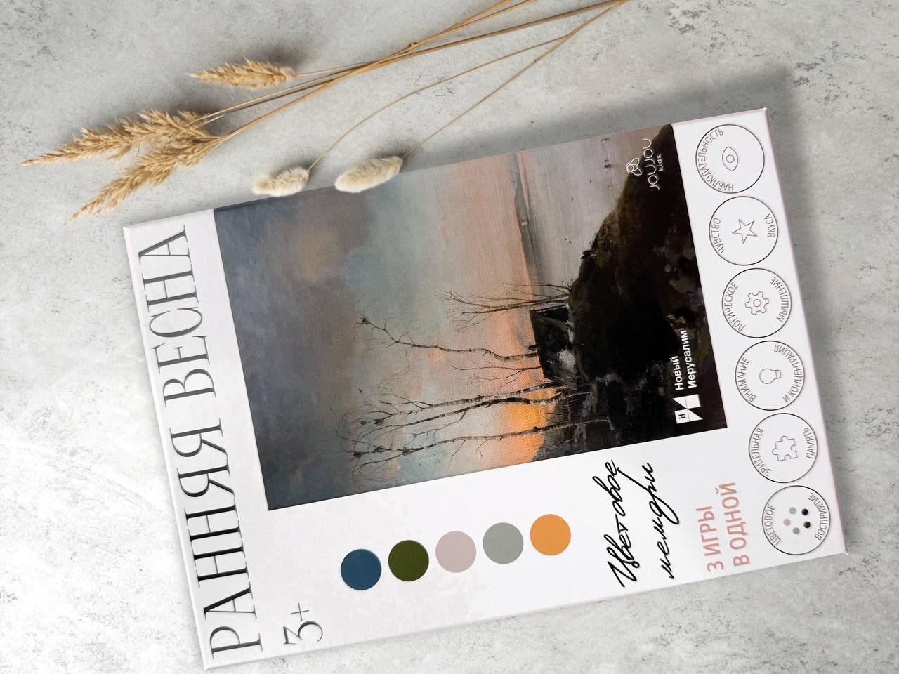 Игра «Цветовое мемори. Ранняя весна» по мотивам живописи Алексея Саврасова от Музея «Новый Иерусалим»