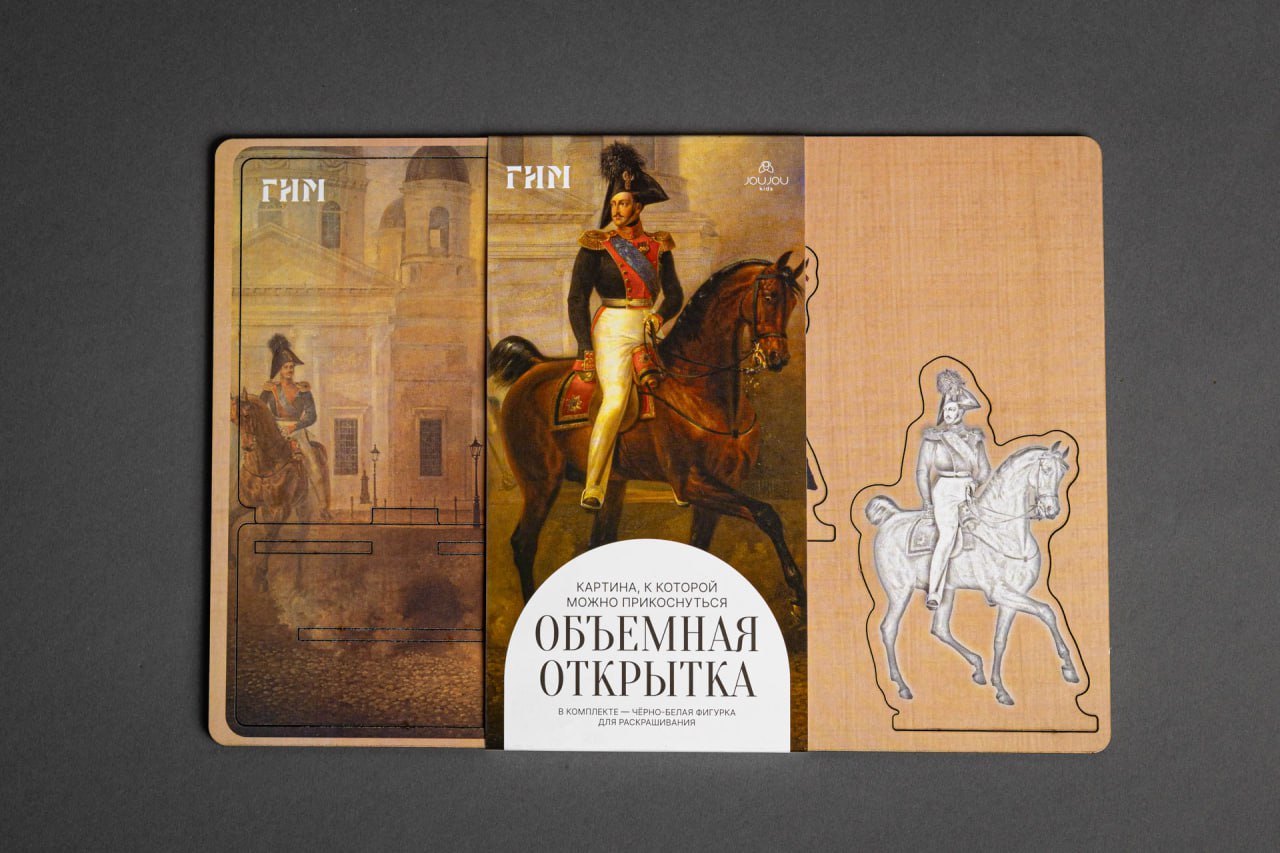 К выставке «Николай I. Идеальный самодержец» Исторический музей выпустили объемные открытки с портретами императора Николая I и императрицы Александры Фёдоровны