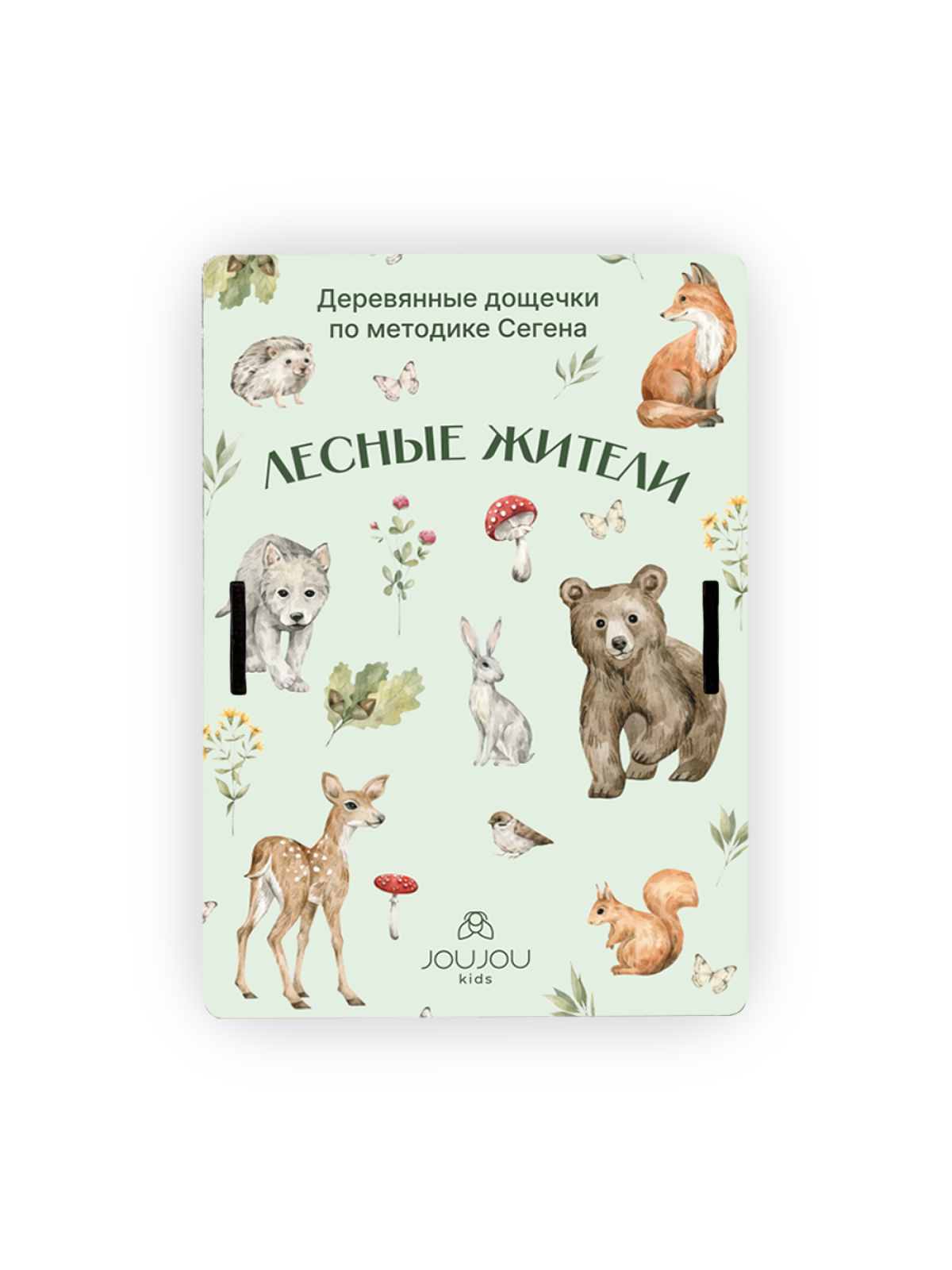 Развивающая игра досочки по методике Сегена "Лесные жители" с коробкой