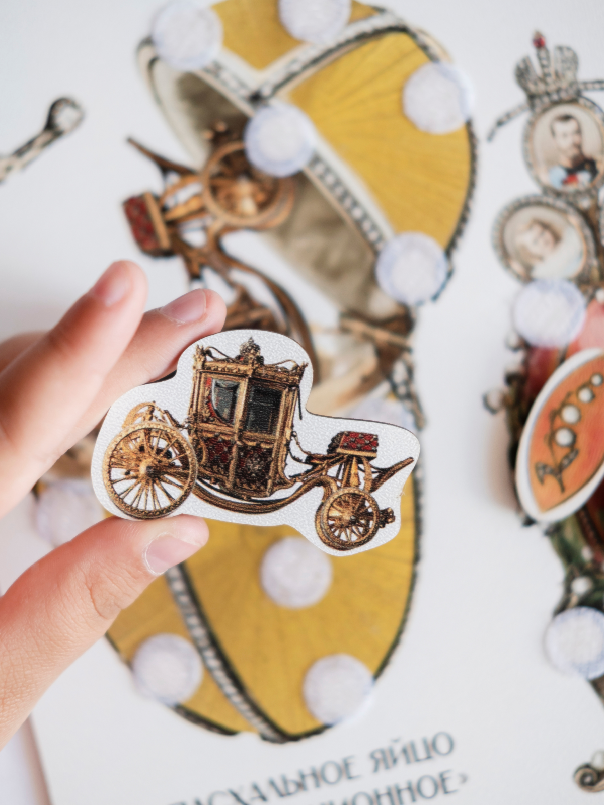 картинка Набор для творчества на липучках "Создай свое яйцо Фаберже" - коллаборация Музей Фаберже от магазина JOUJOU